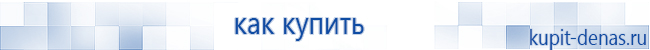 Официальный сайт Дэнас kupit-denas.ru Аппараты Скэнар купить в Сысерти