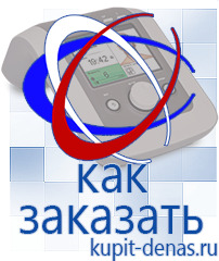 Официальный сайт Дэнас kupit-denas.ru Аппараты Скэнар в Сысерти