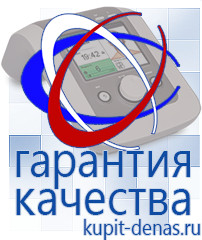 Официальный сайт Дэнас kupit-denas.ru Одеяло и одежда ОЛМ в Сысерти